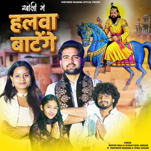 KHOLI MAI HALWA BATENGE