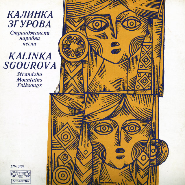 Калинка Згурова: Странджански народни песни