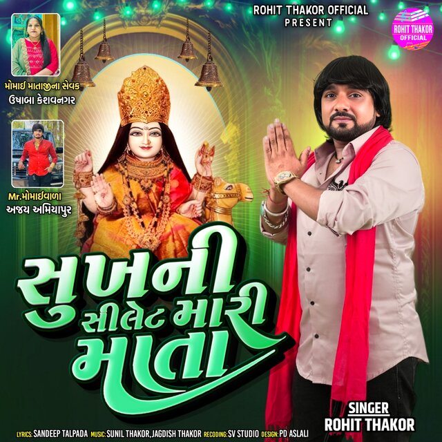 Sukh Ni Silet Mari Mata