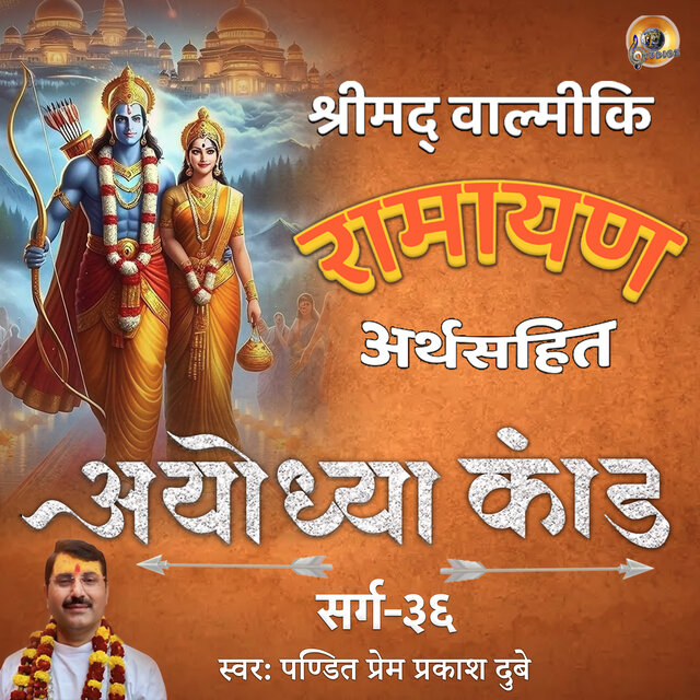 Shreemad Valmiki Ramayan Ayodhya Kand Arth Sahit Sarg, Pt. 36