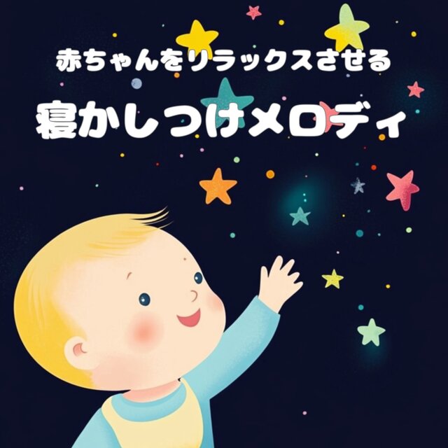 Relaxing melodies to soothe your baby