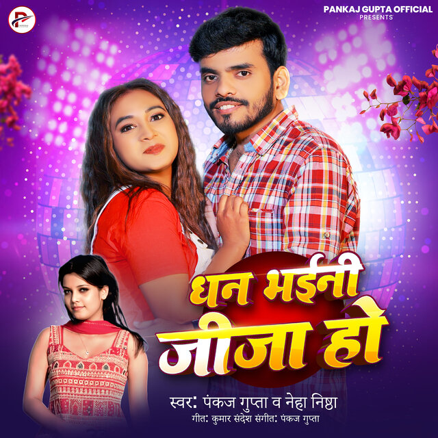 Dhan Bhaini Jeeja Ho