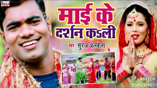 Mai Ke Darshan Kali - Bhojpuri Bhakti Video Song (Bhojpuri)