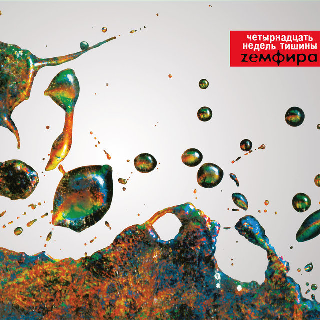 Z-SIDES By Земфира On TIDAL