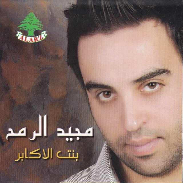 Bint El Akaber