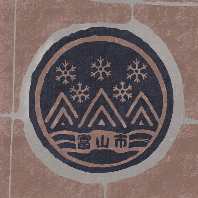 富山弁 #8