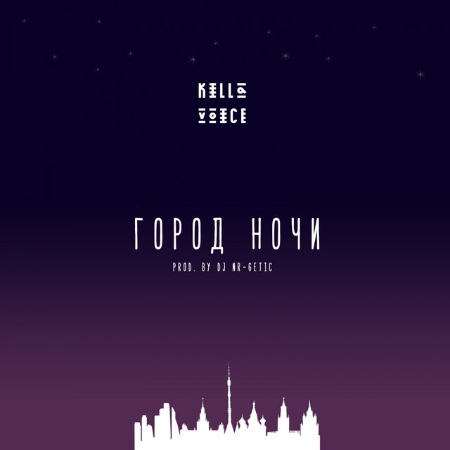Город ночи