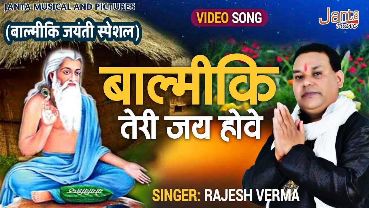 Valmiki Teri Jai Ho - Hindi Bhakti Video Song (Bhakti Video Song)