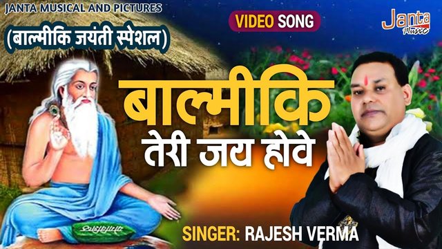 Valmiki Teri Jai Ho - Hindi Bhakti Video Song (Bhakti Video Song)