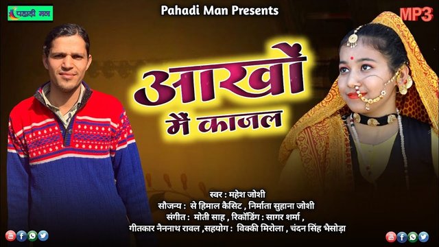 Aankhon Mein Kajal-Pahadi Video Song (Pahadi Video Song)