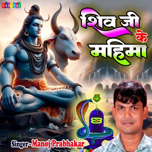 Shiv Ji Ke Mahima