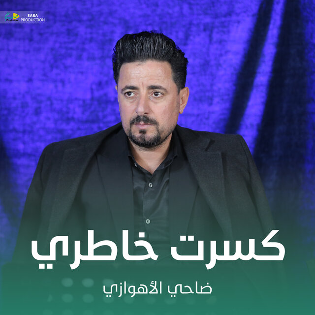 کسرت خاطري