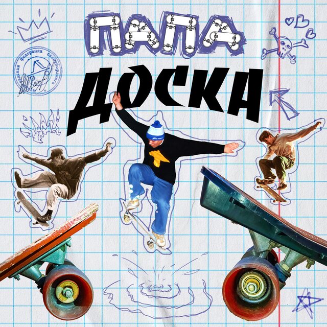 Доска