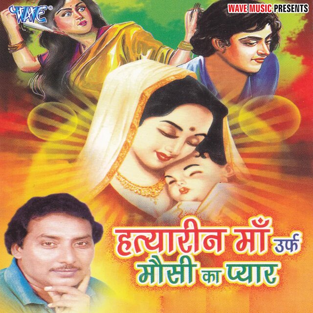 Hatyarin Maa Urf Maousi Ka Pyar