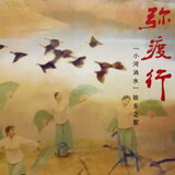 彝族情歌
