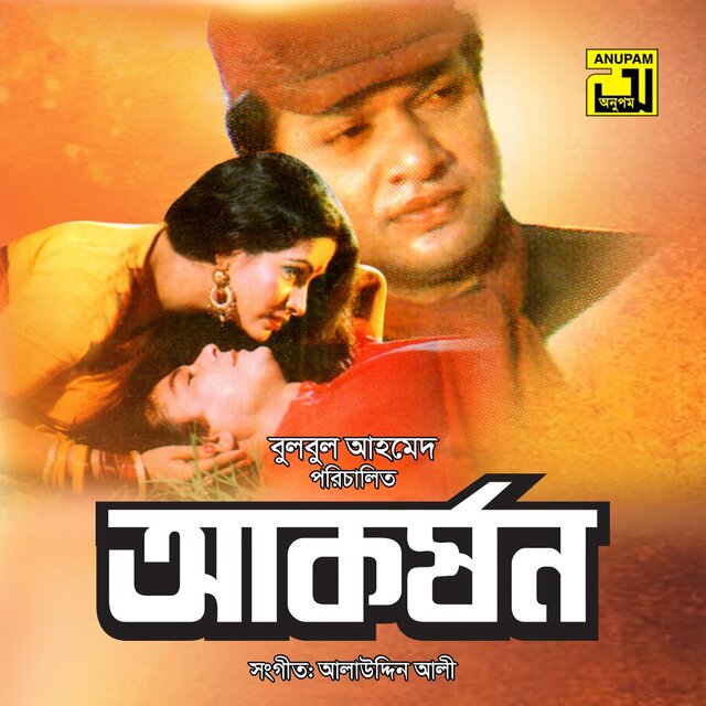 Akorshon (Original Motion Picture Soundtrack)