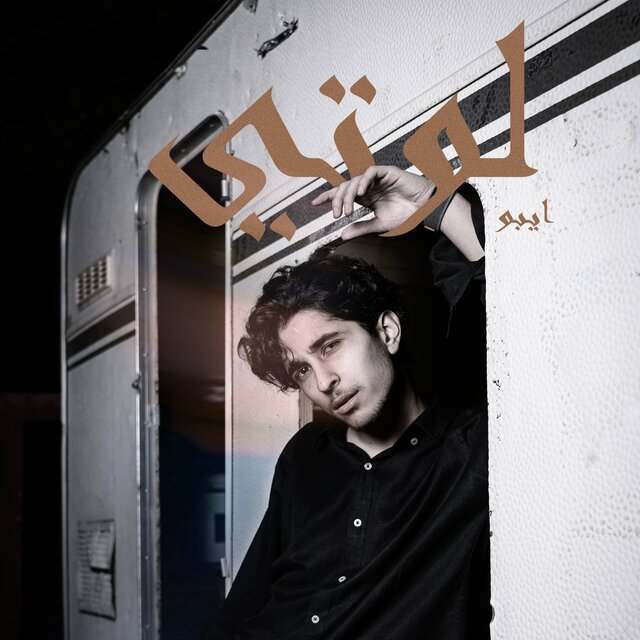لوتي