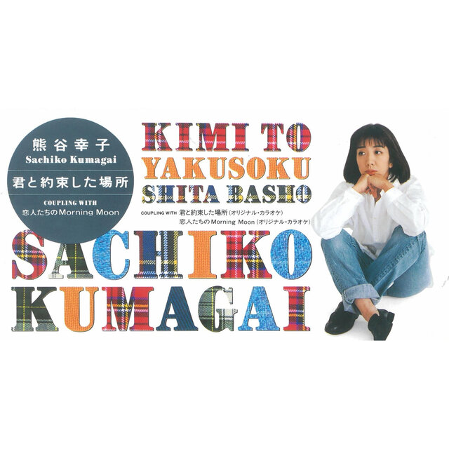 Kimito Yakusokushita Basho