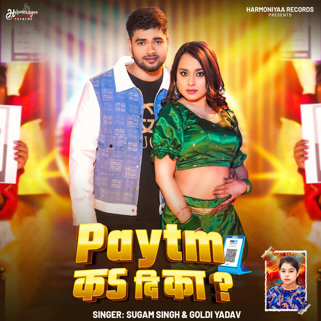 Paytm Ka Di Ka?
