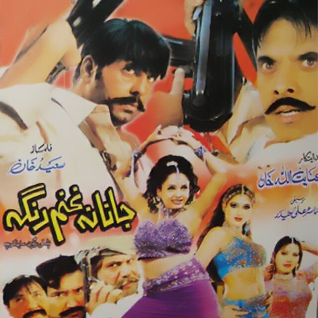 Janana Ghanam Ranga (New)