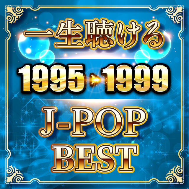 I can listen to it forever J-POP BEST 1995-1999 (DJ MIX)