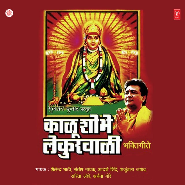 Kalu Shobhe Lekurvali