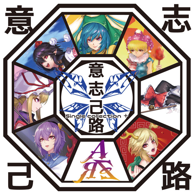 ISIKORO Single Collection ＋