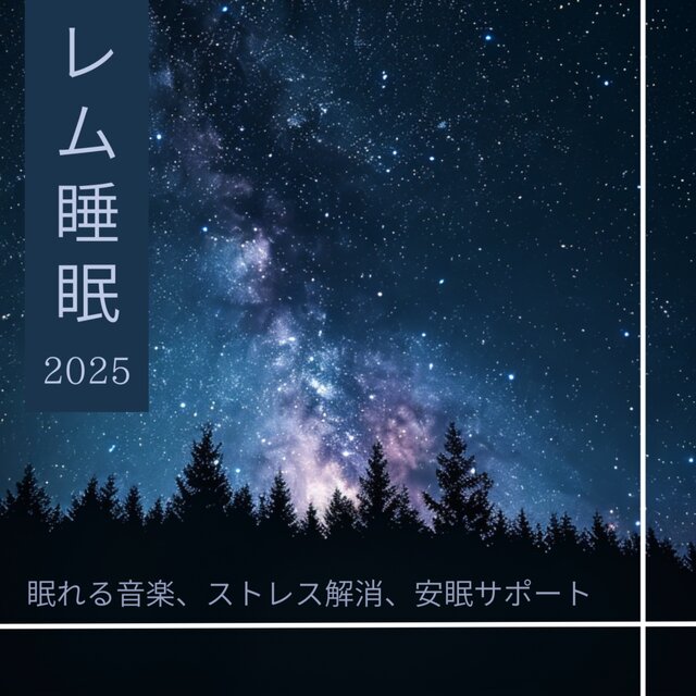 REM Sleep 2025 · Sleep-Inducing Music, Stress Relief, Sleep Support