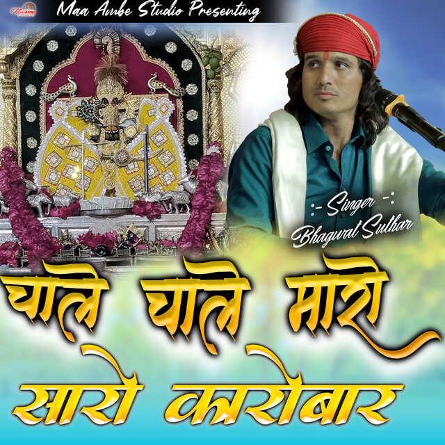 Chale Chale Maro Saro Karobar