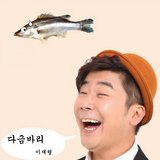 다금바리