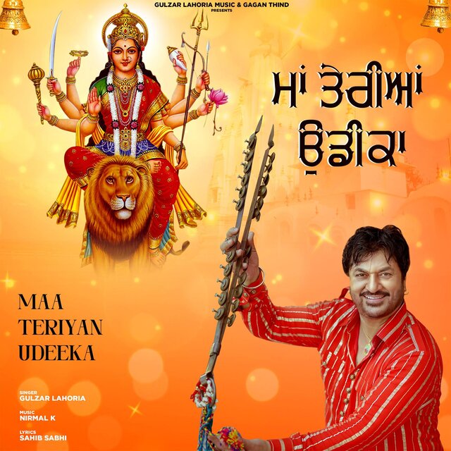 Maa Teriyan Udeeka