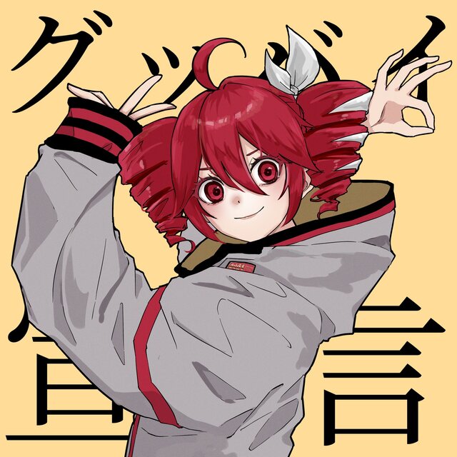 Good-bye Declaration (feat. KASANE TETO) [Cover]