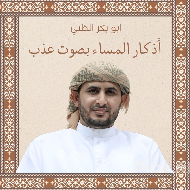 أذكار المساء بصوت عذب
