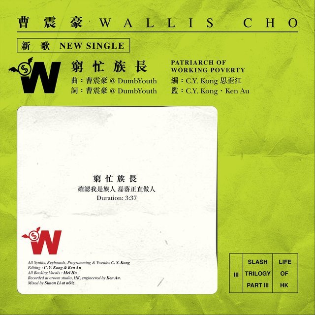 窮忙族長