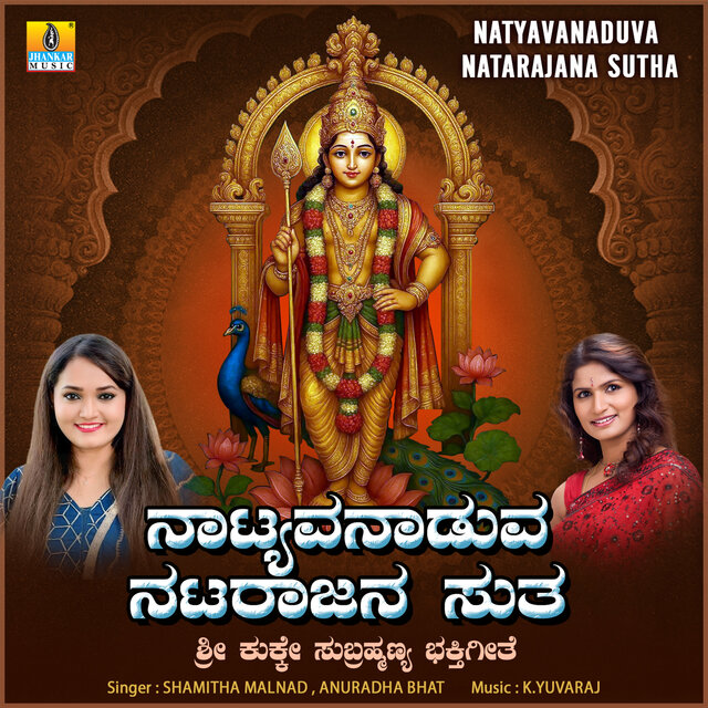 Natyavanaduva Natarajana Sutha