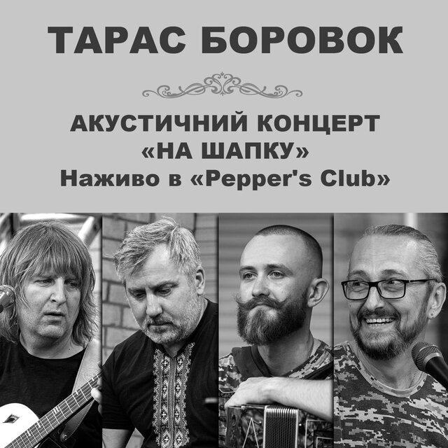 Акустичний концерт 