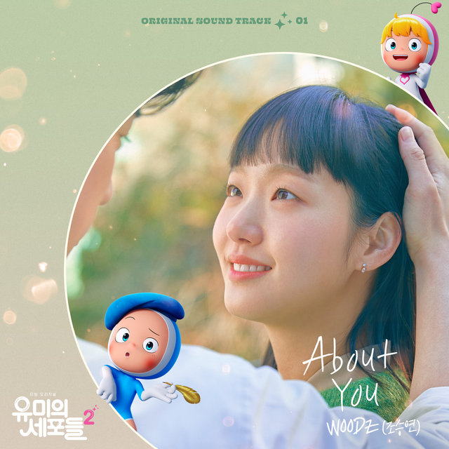 YUMI's Cells 2 OST Part 1