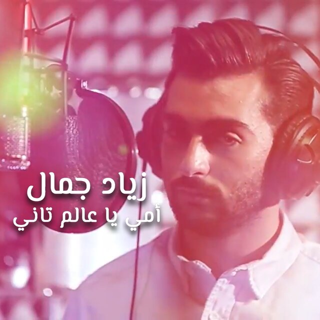 Emi Ya 3alam Tani