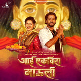 Aai Ekvira Mauli