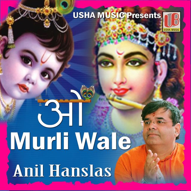 O Murli Wale