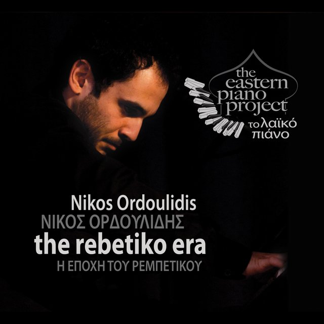 The Eastern Piano Project: The Rebetiko Era