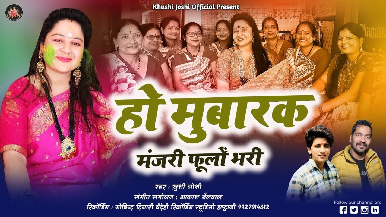 Ho Mubarak- Pahari Video Song (Pahari)