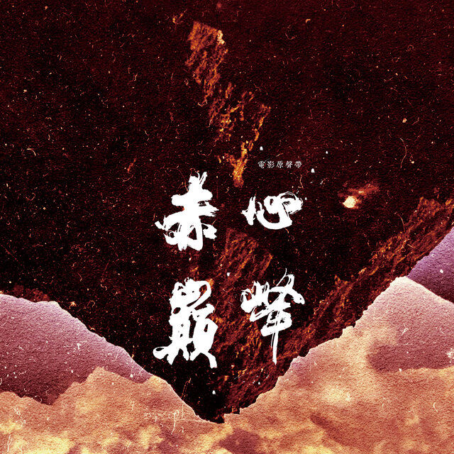 Braving the Peak: Original Soundtrack