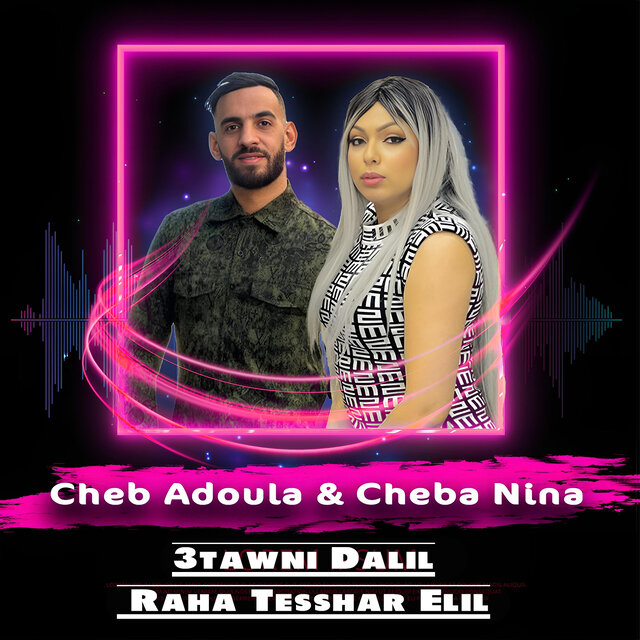 3tawni Dalil Raha Tesshar Elil
