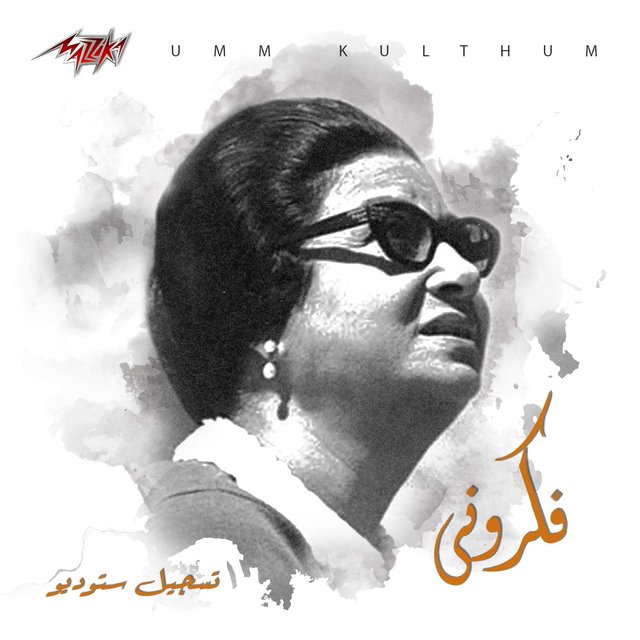 Fakarouny Studio Recording