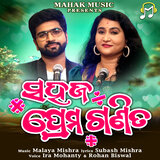 Sahaja Prema Ganita