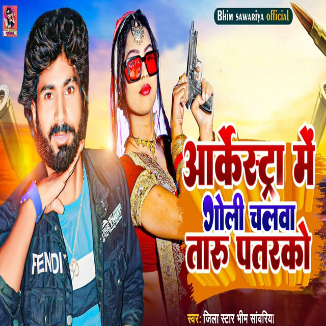 Aarkesta Me Goli Chalwa Taru Patarko