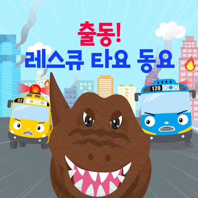 Let's go! Rescue Team! (Korean Ver.)