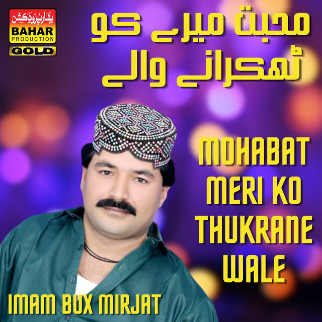 Mohabat Meri Ko Thukrane Wale