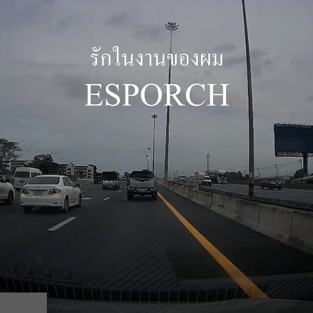 รักในงานของผม